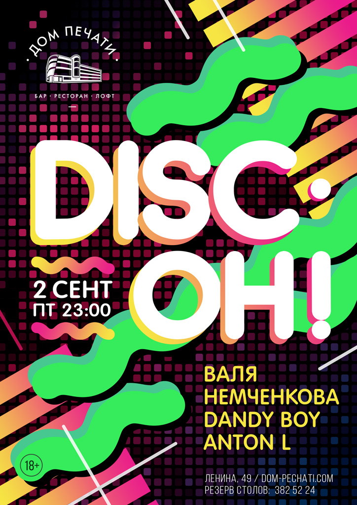 Disc Oh! 2 сентября в Доме печати