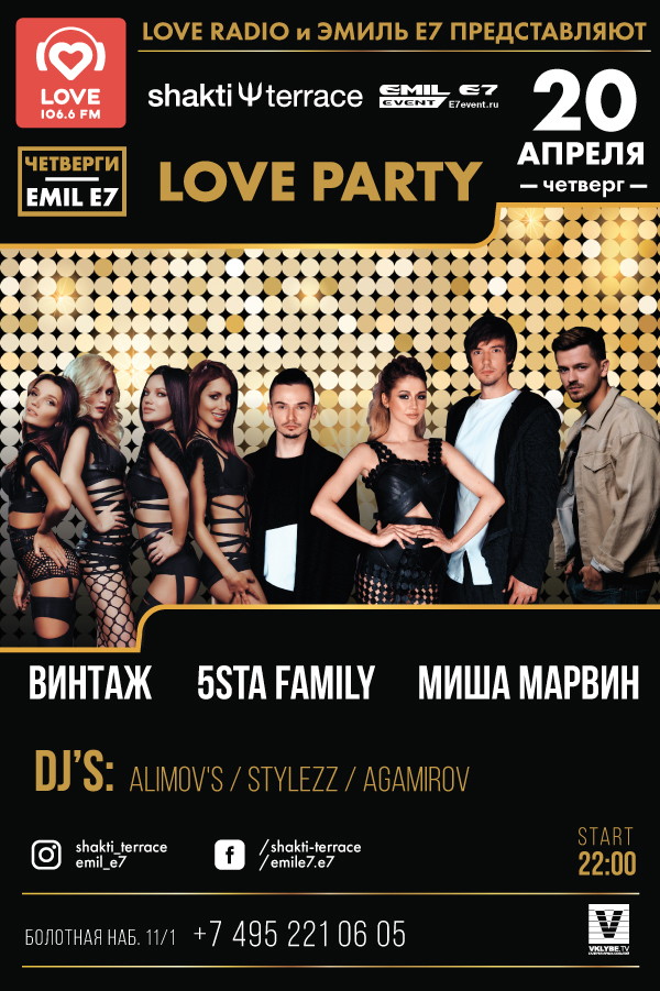 Четверги Emil E7. Love Party