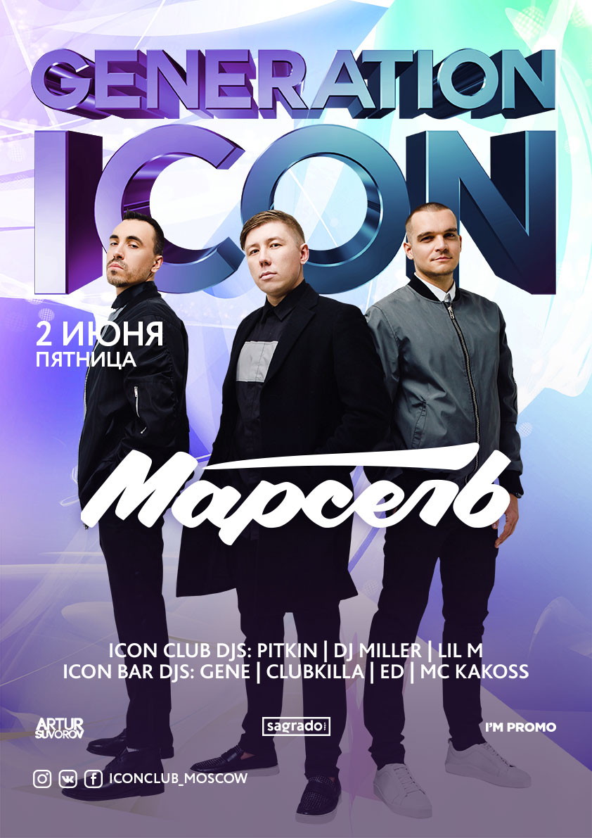 Generation Icon. Марсель