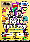 КАЧ don't stop