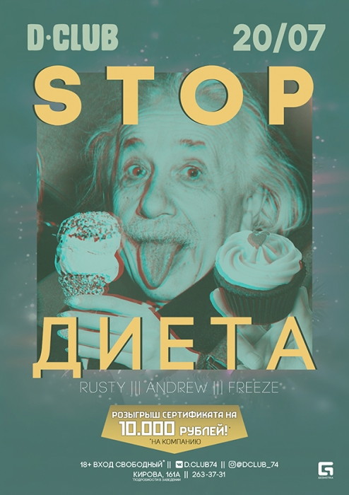 STOP диета