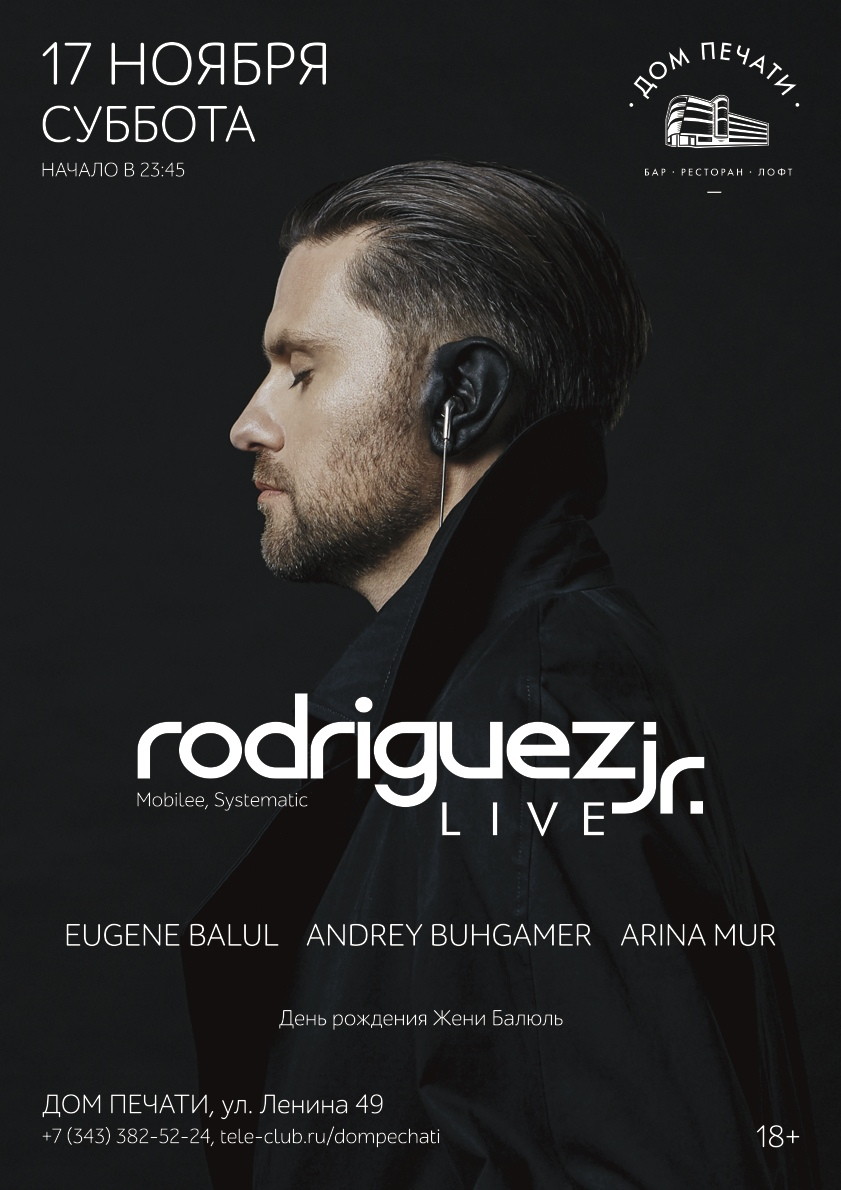 Rodriguez Jr. в Доме Печати — День рождения Жени Балюль