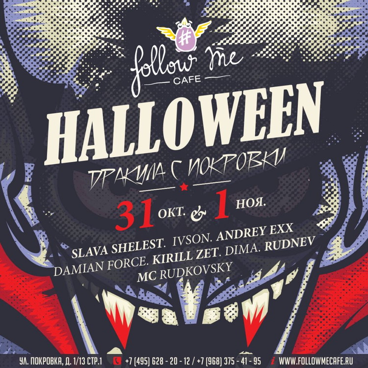 HALLOWEEN: ДРАКУЛА С ПОКРОВКИ