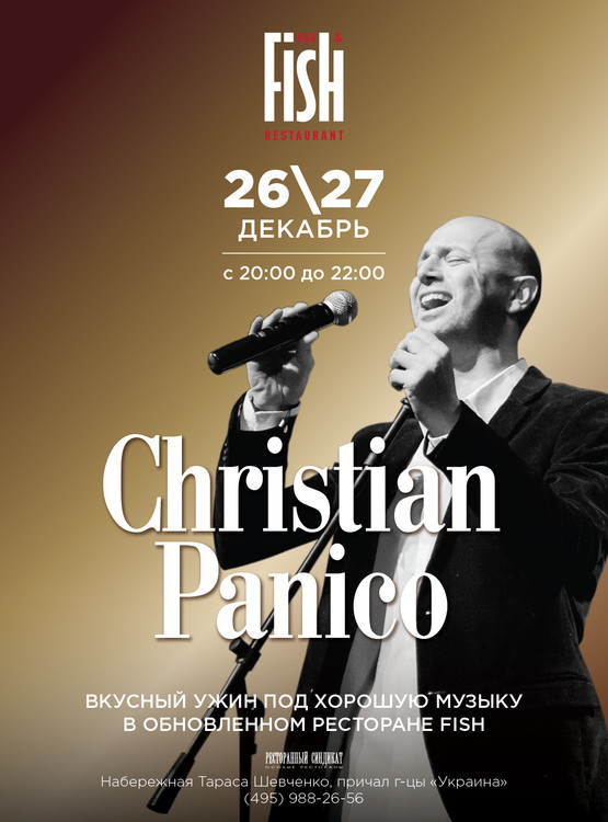 Вечера живой музыки в ресторане Fish