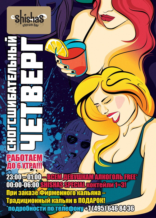 СНОГСШИБАТЕЛЬНЫЙ ЧЕТВЕРГ