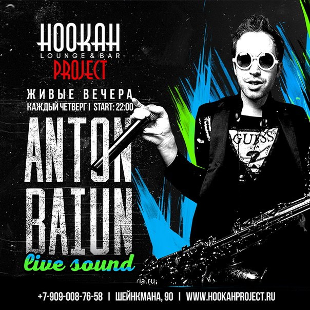 Живой вечер в Hookah Projetc