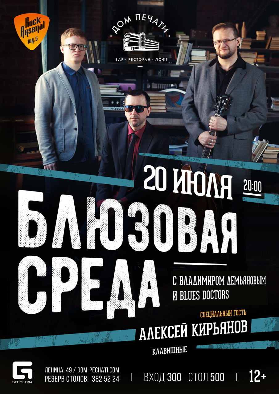 Блюзовая Среда: Texas Cannonballs в Доме печати