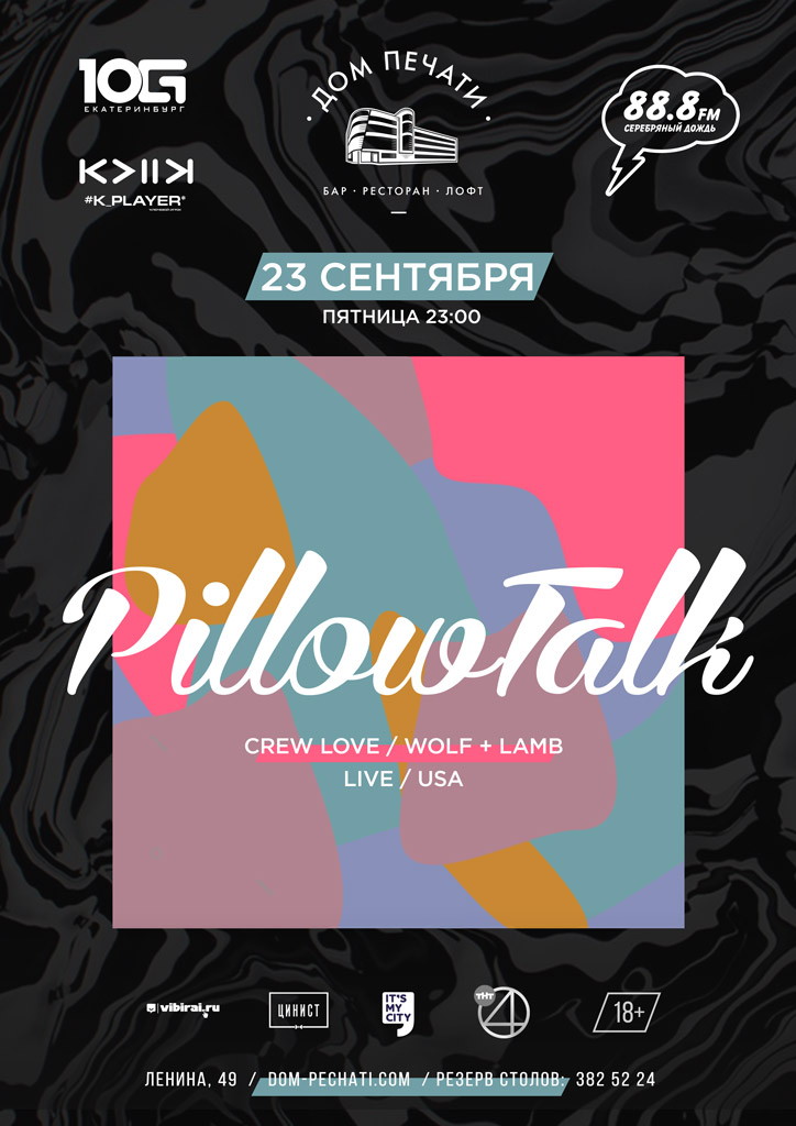PillowTalk 23 сентября в Доме печати