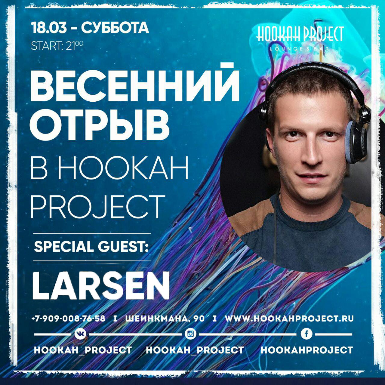 Весенний отрыв в Hookah Project!