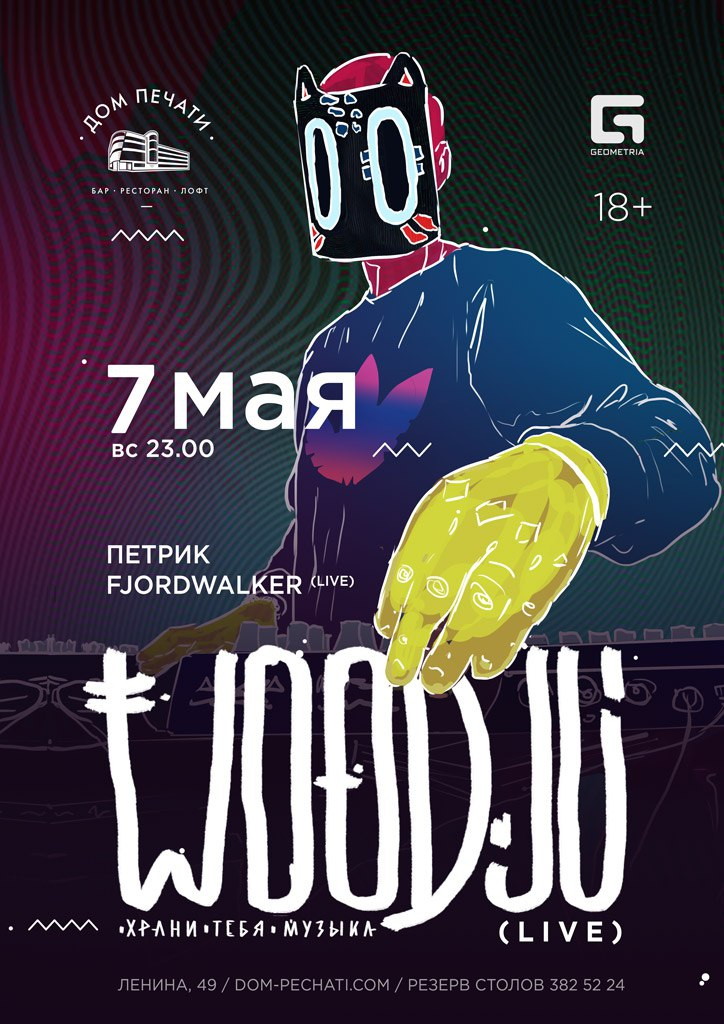 WOODJU: Презентация новой live-программы