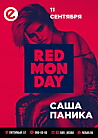 Red Monday: Саша Паника