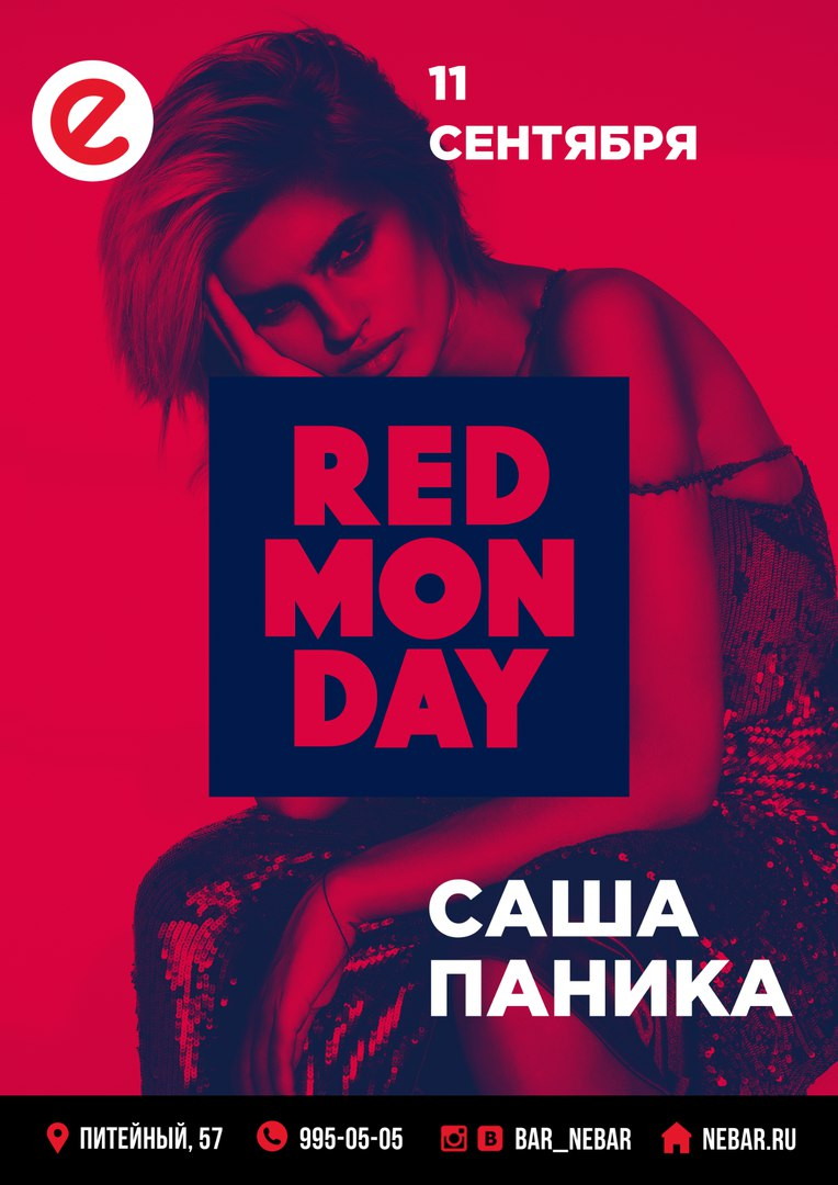 Red Monday: Саша Паника