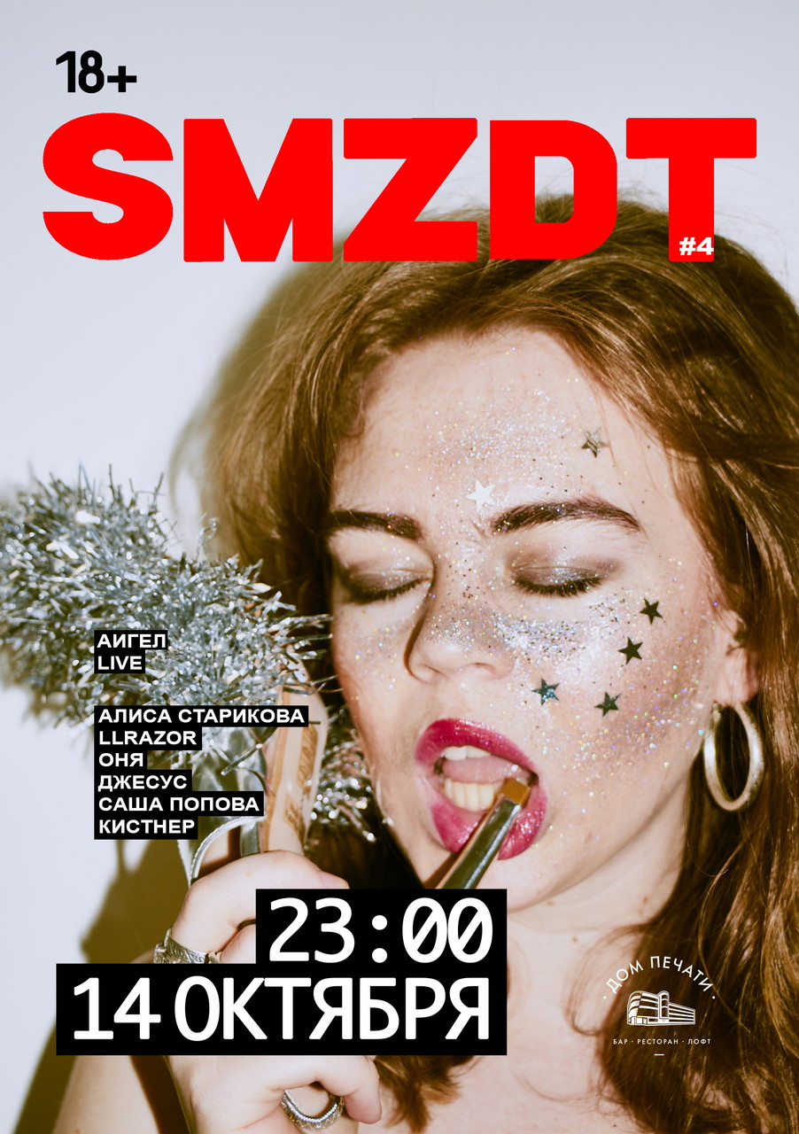 День рождения SMZDT: Аигел