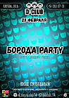 Борода Party