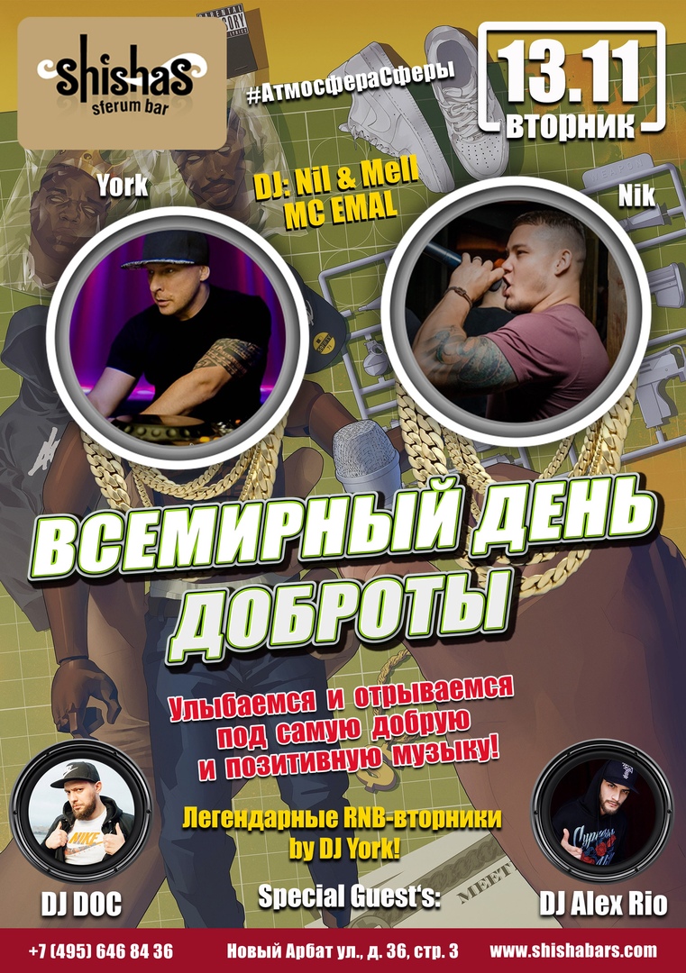 ВСЕМИРНЫЙ ДЕНЬ ДОБРОТЫ