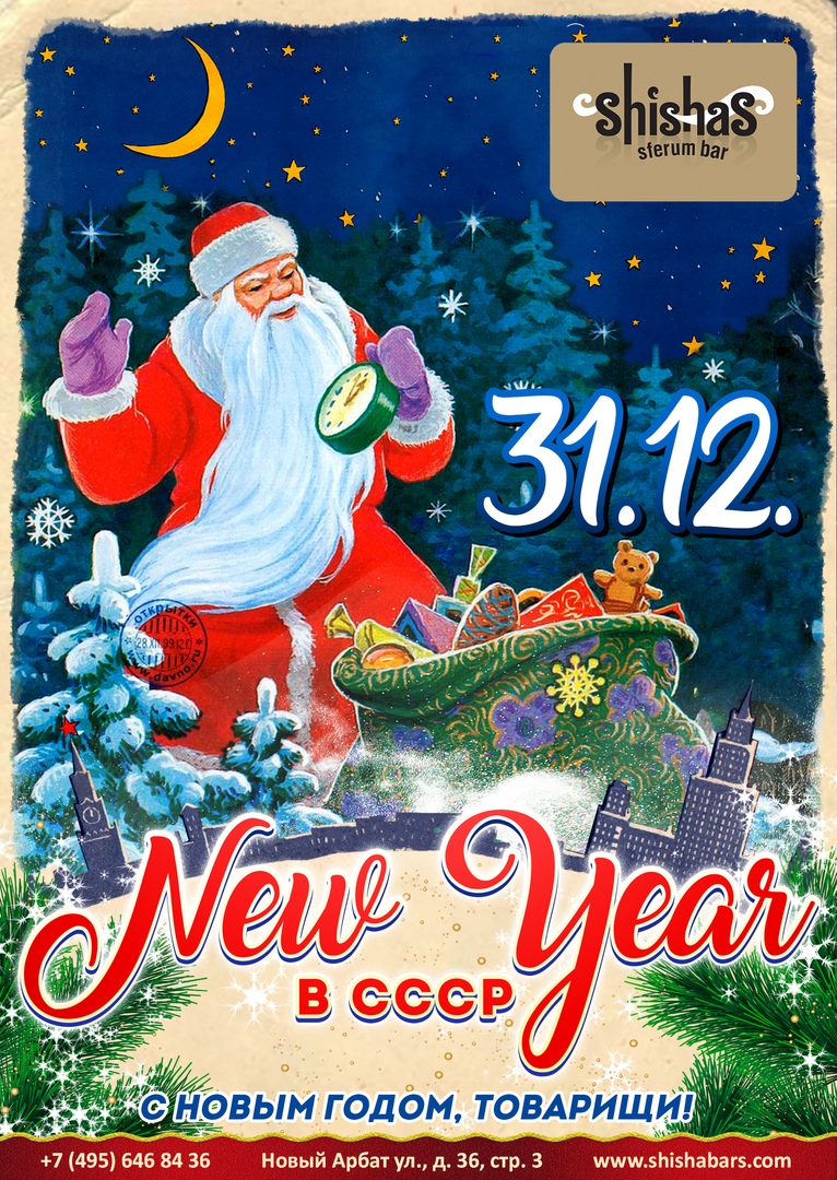 New Year в СССР 