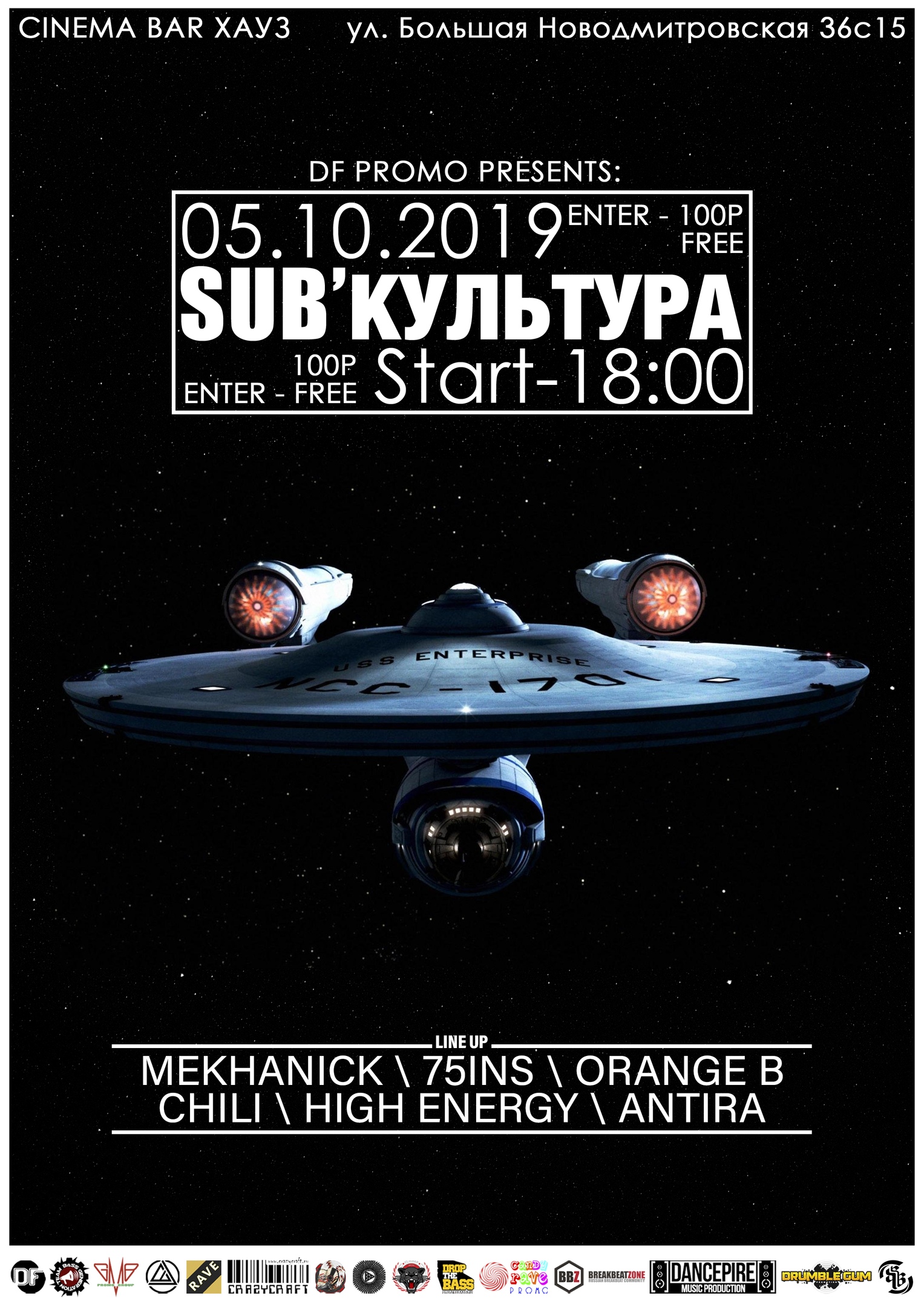 05.10.2019 ► SUB'КУЛЬТУРА ● CINEMA BAR ХАУЗ