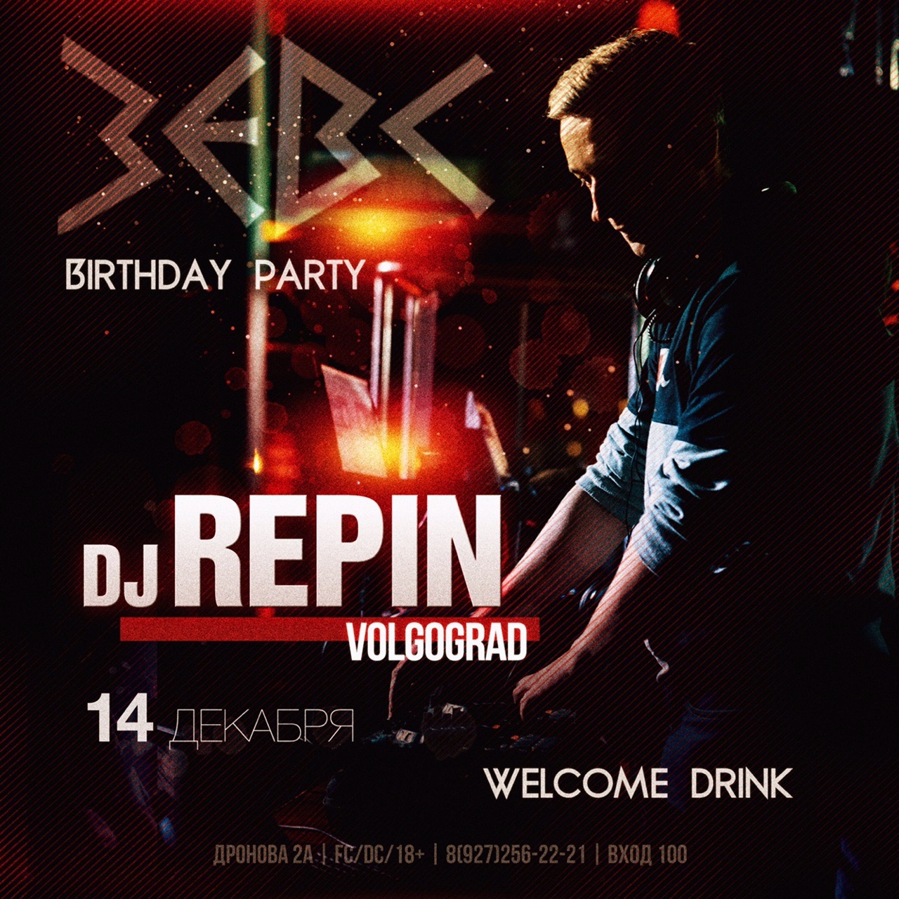 День рождения ночного клуба Зевс