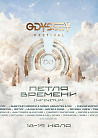 18-19.07 ПЕТЛЯ ВРЕМЕНИ  ? INFINITUM