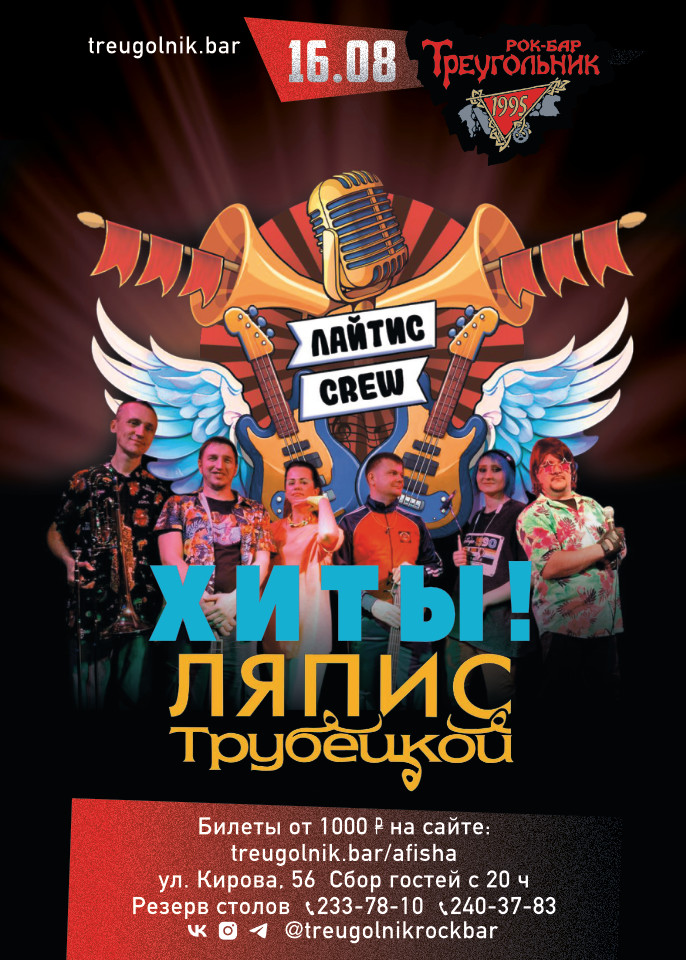 Лайтис Crew