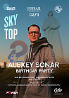 2 НОЯБРЯ |ALEXEY SONAR BIRTHDAY |HHBAR