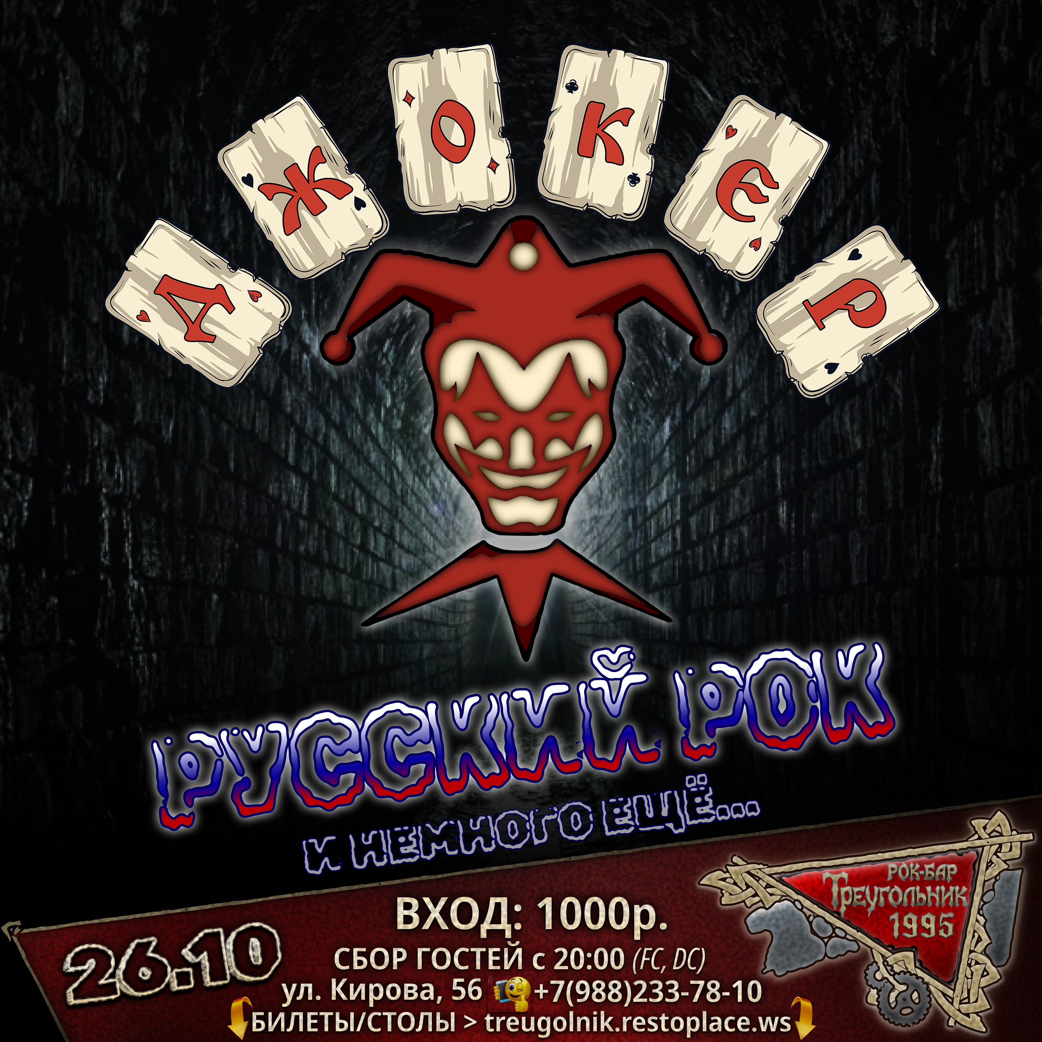 Джокер | Русский рок и немного ещё…