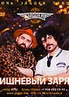 НОЧЬ. ДЖАГГЕР. ТАНЦЫ. С кавер-группой Вишневый заряд