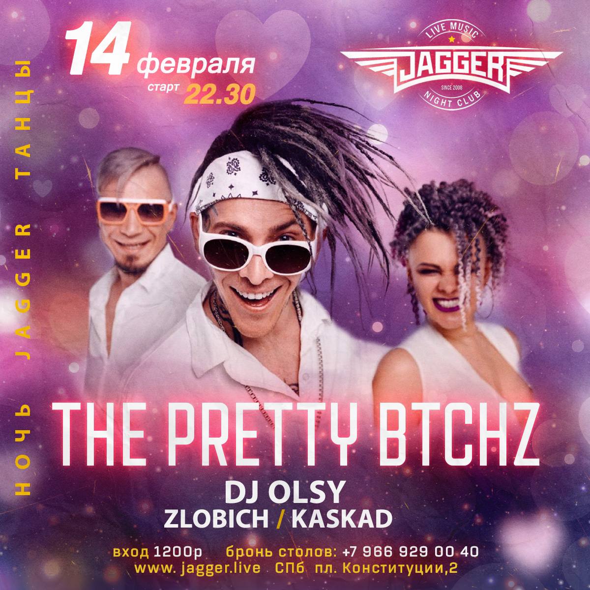 Дискотека с The Pretty btchz