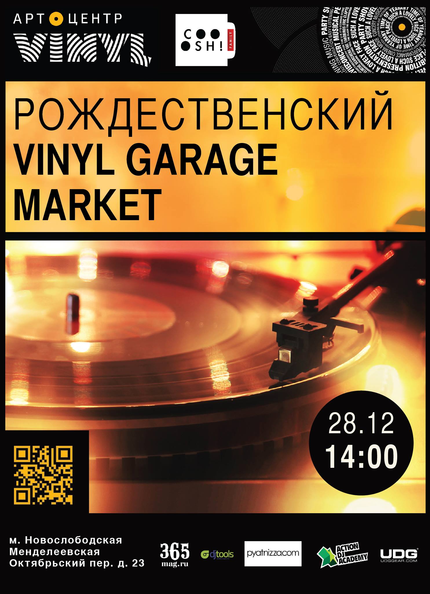 Виниловый новый год от Vinyl Garage Market