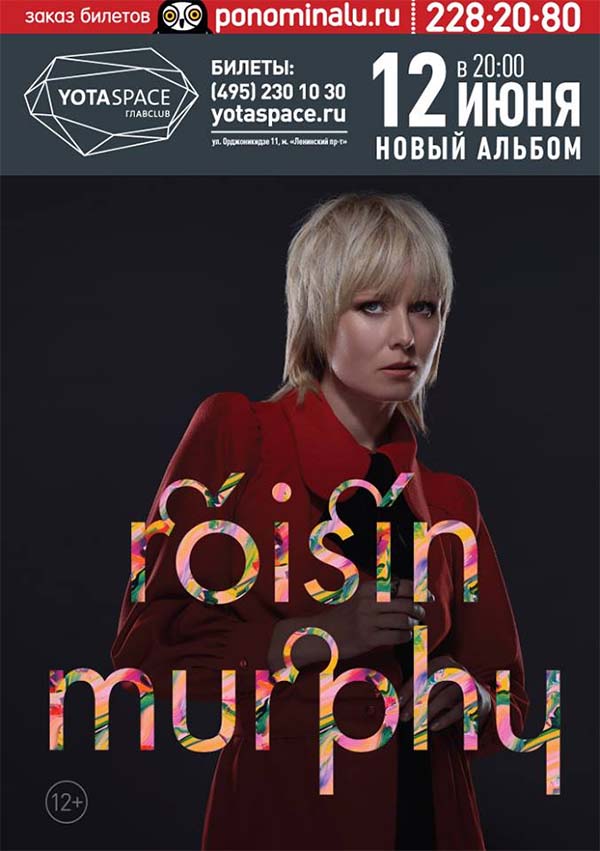 Róisín Murphy (ex. Moloko). Новый альбом