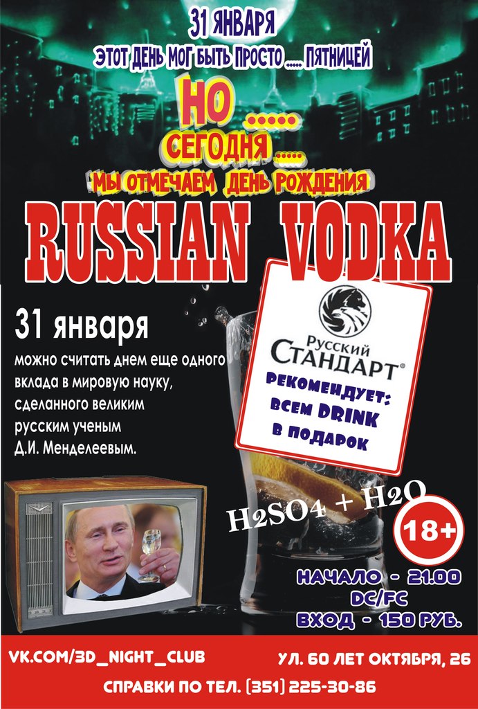День рождения Русской водки!