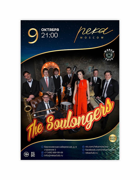 Джазовый вечер с группой The SouLongers