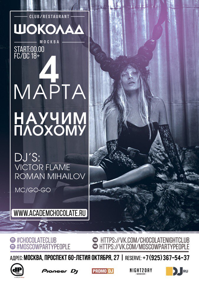 НАУЧИМ ПЛОХОМУ 