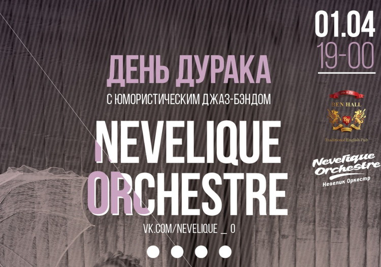 День Дурака