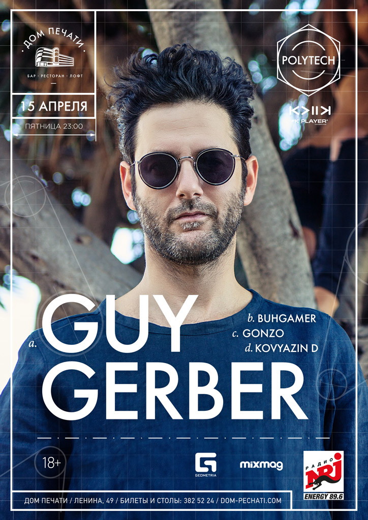 Guy Gerber 15 апреля в Доме печати