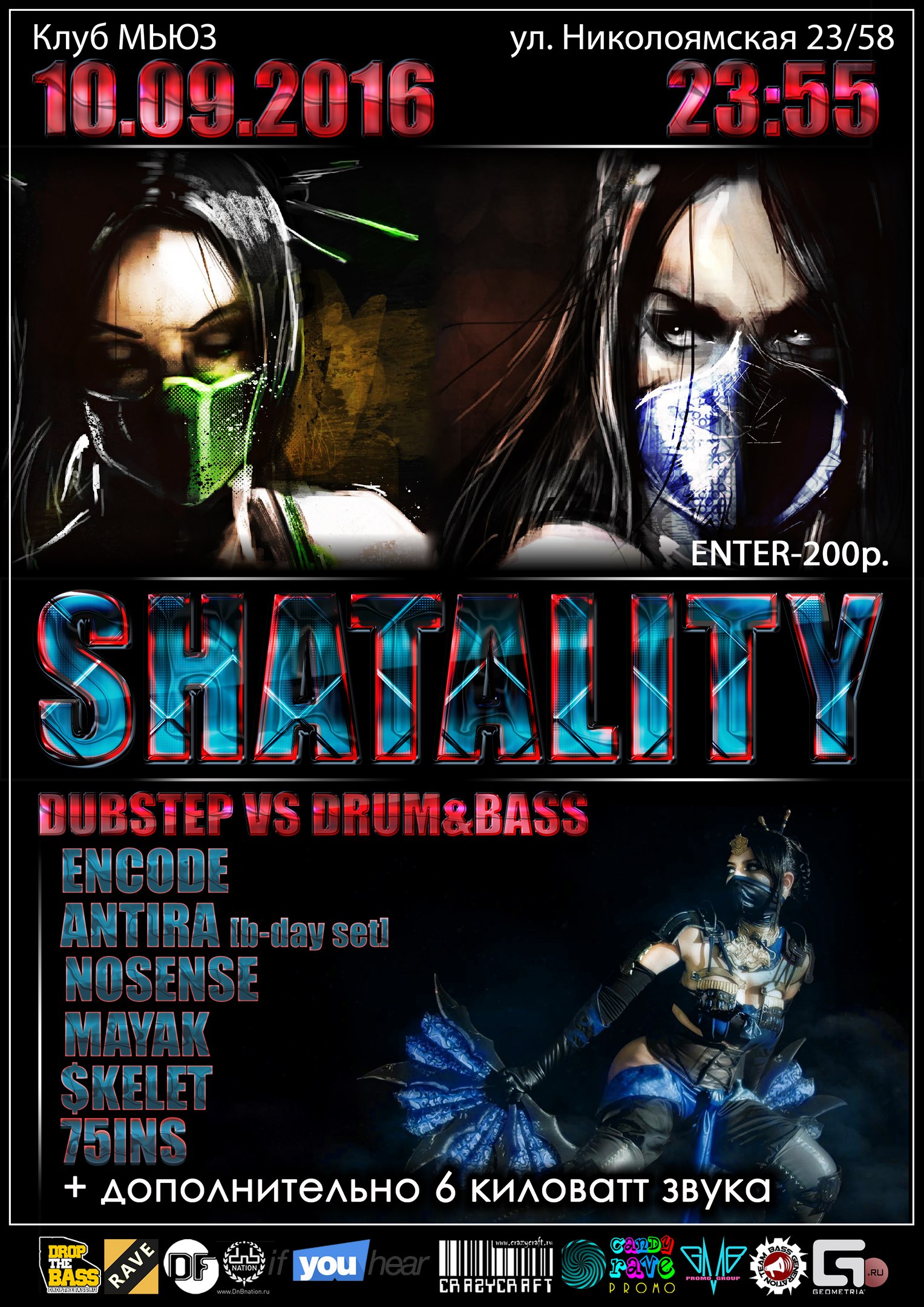 SHATALITY: Dubstep VS Drum & Bass