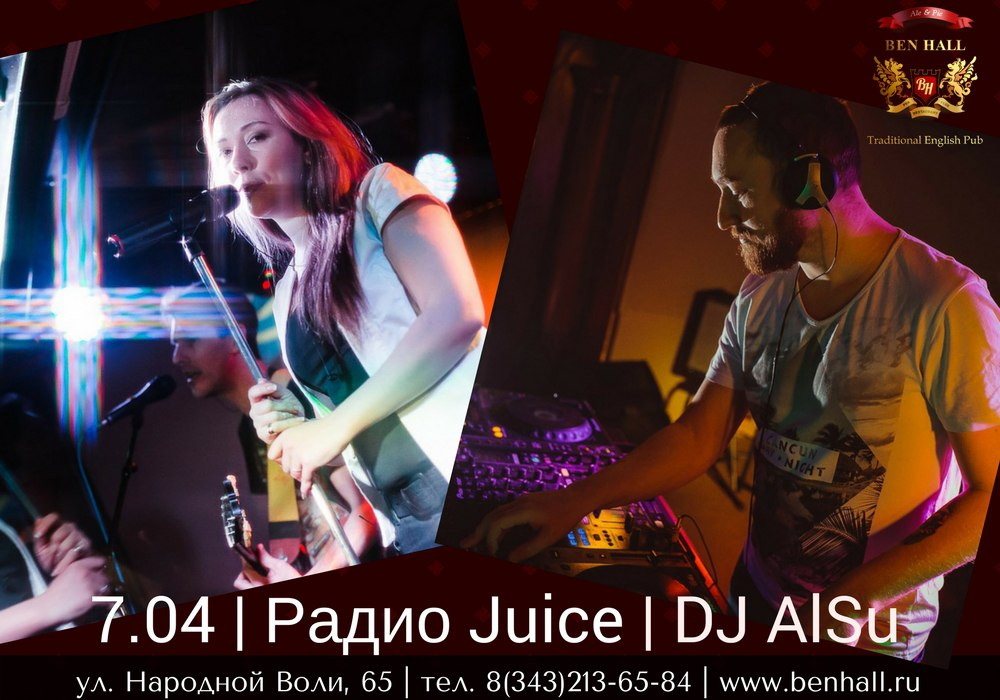 Радио Juice в Ben Hall