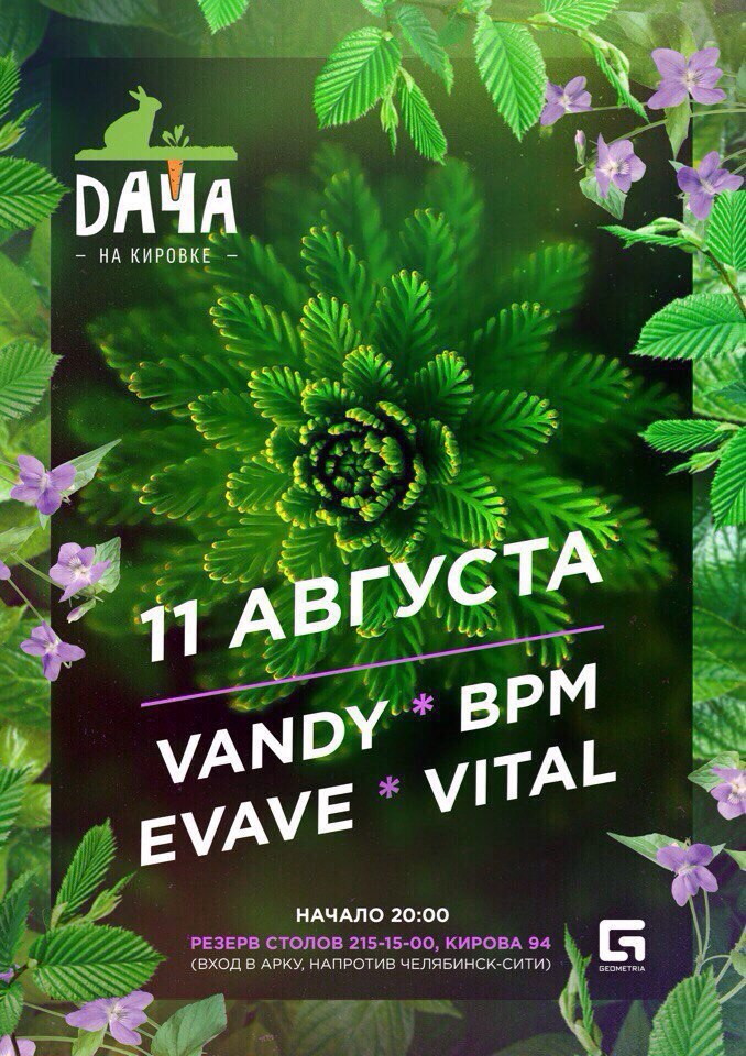 Пятница на Даче