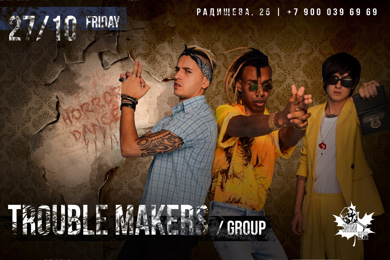 Horror dance в Синем жуке!