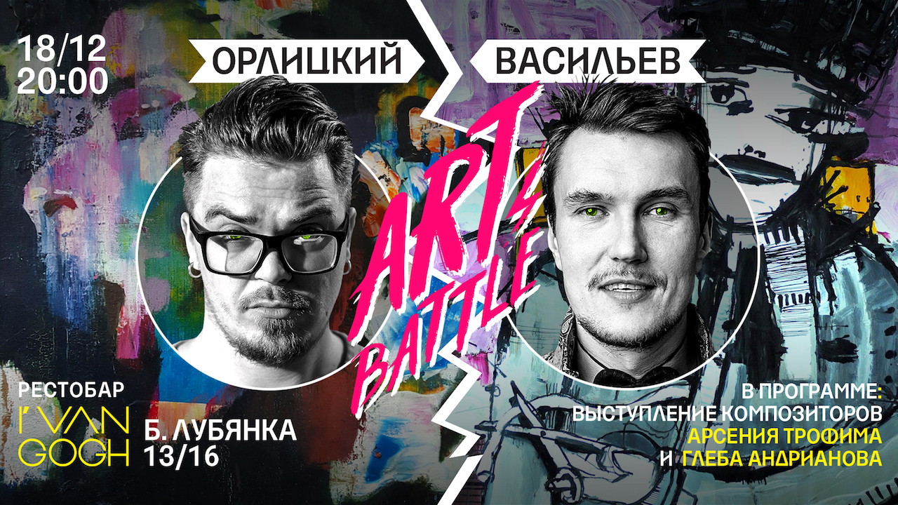 Арт-баттл в рестобаре I VAN GOGH