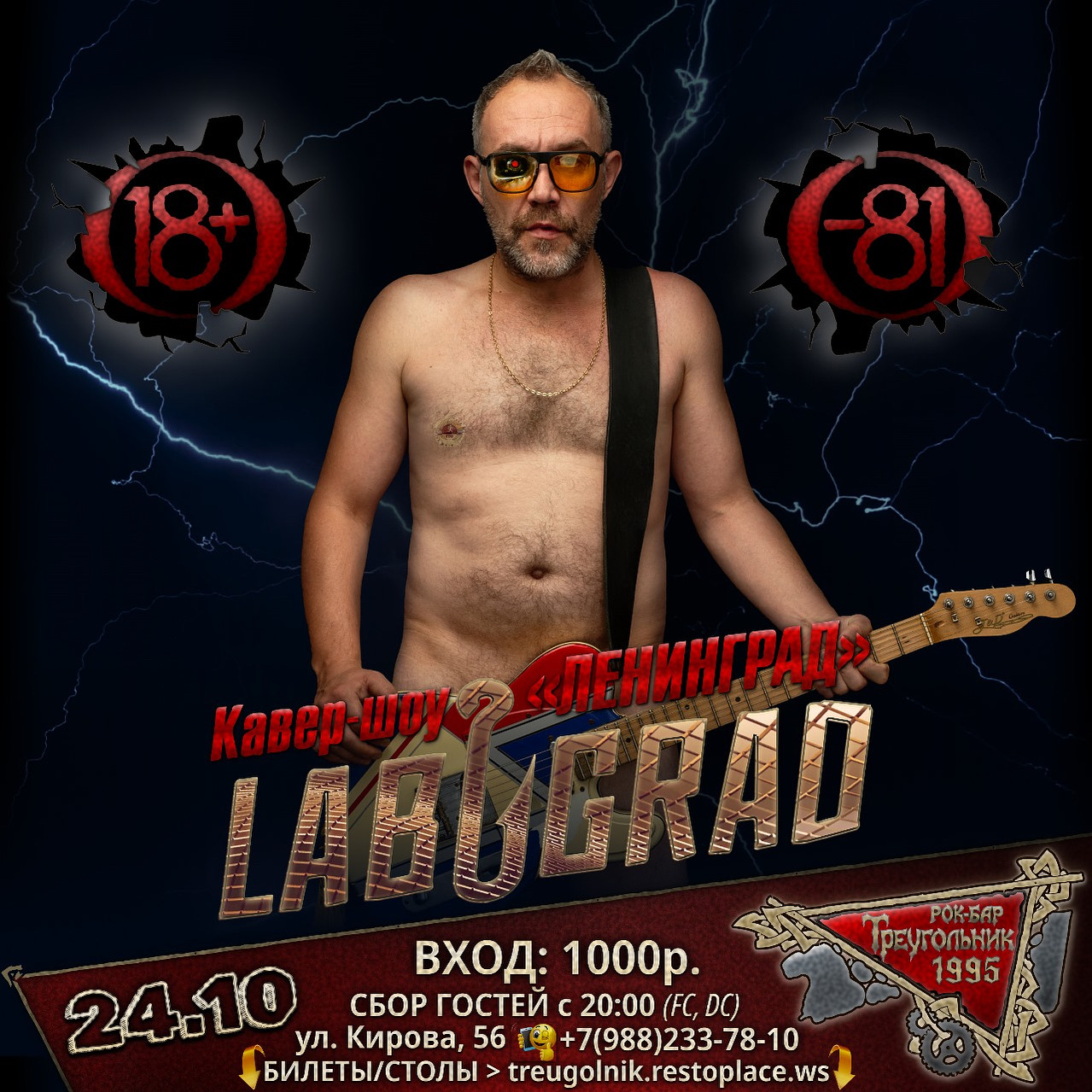 ЛАБУГРАД | Ленинград трибьют-шоу