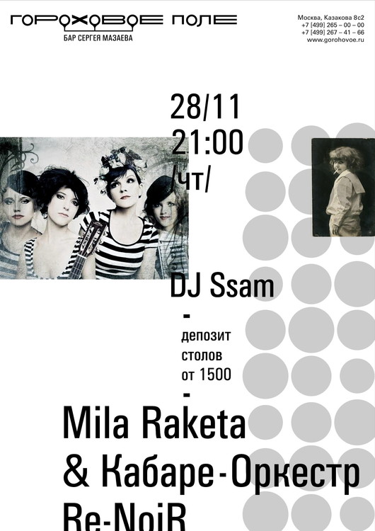 MILA RAKETA & кабаре-оркестр RE-NOIR