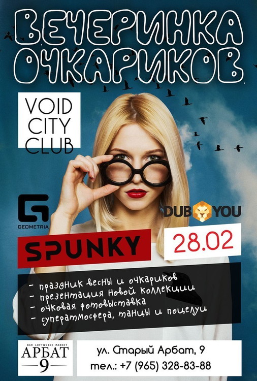 Презентация новой коллекции "Bird Flight collection"