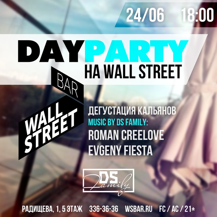 DAY PARTY на WALL STREET
