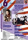 Фестиваль "Творческая молодежь Московской консерватории"