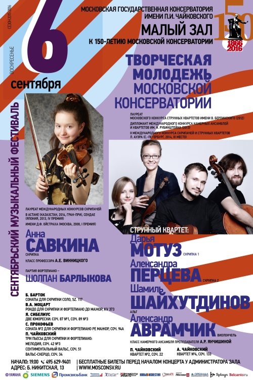 Фестиваль "Творческая молодежь Московской консерватории"