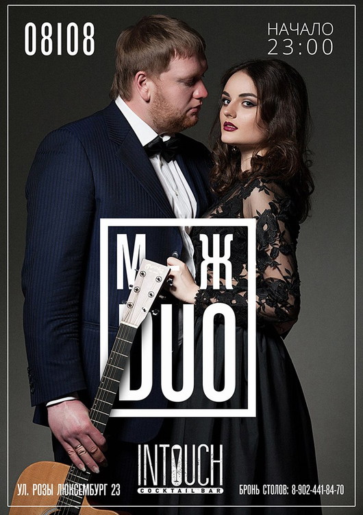 М-Ж DUO в InTouchCocktailBar