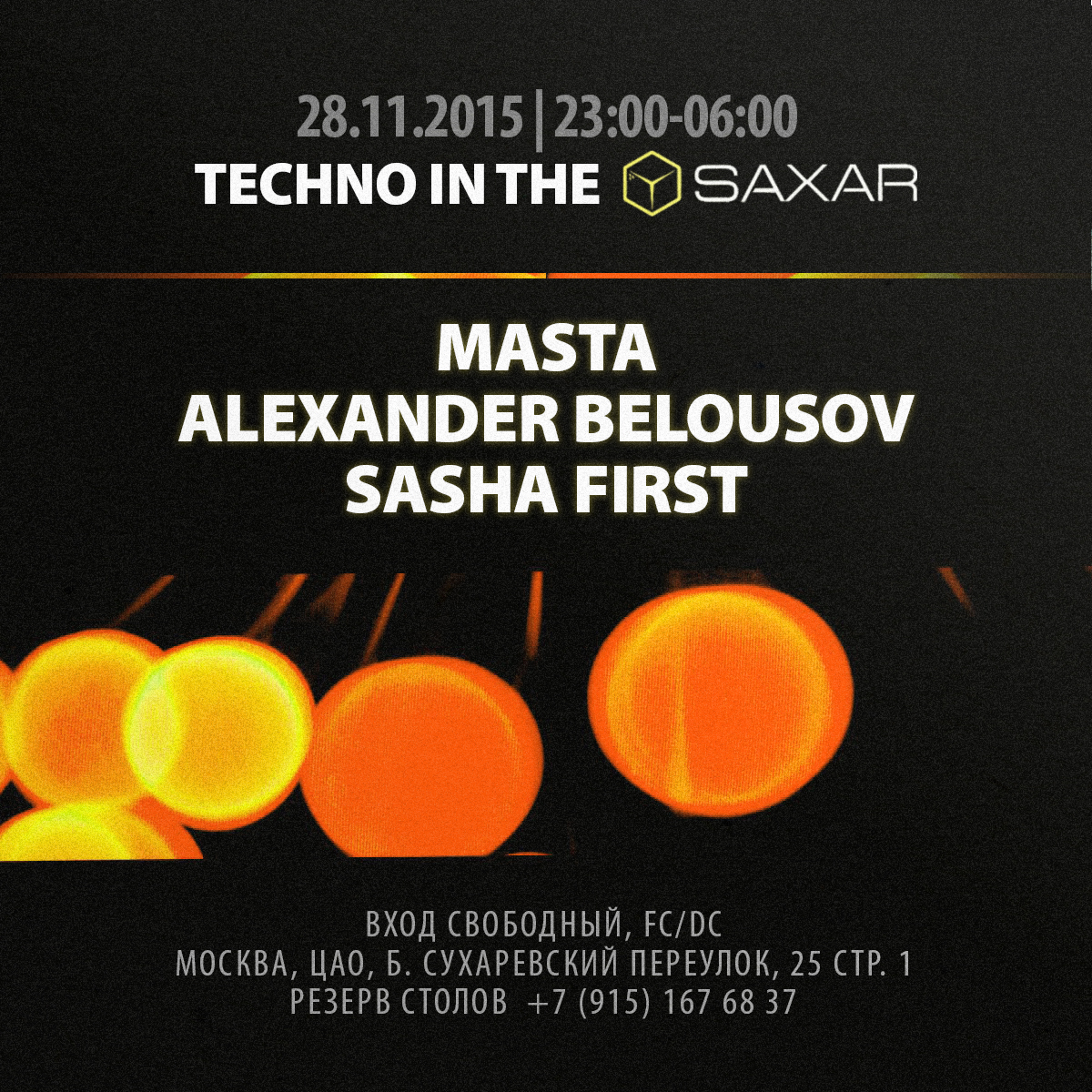 Техно в SAXARE!