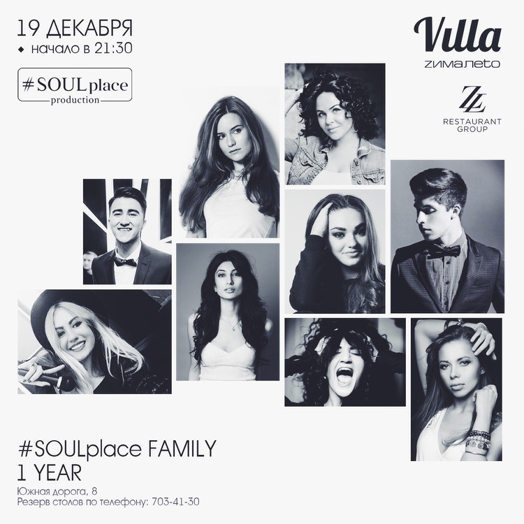 #SOULplace production отмечает 1 год
