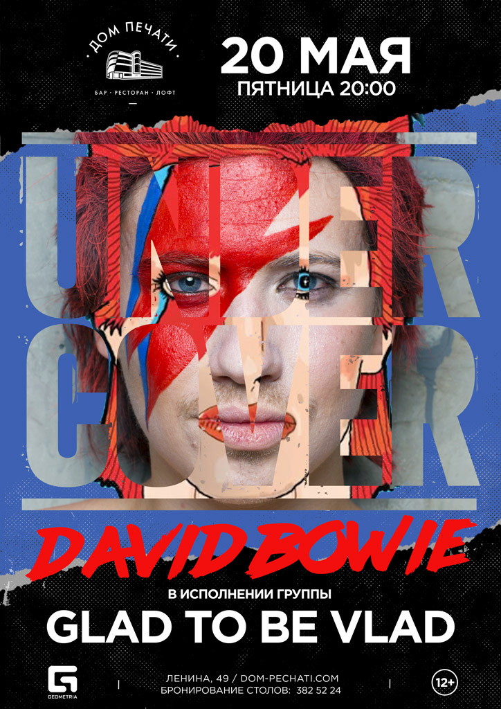 Undercover: David Bowie 20 мая в Доме печати